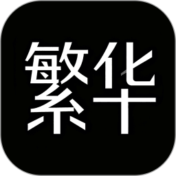 繁华漫画乐园安卓版