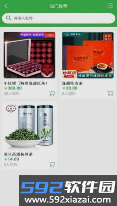 献民茶园app