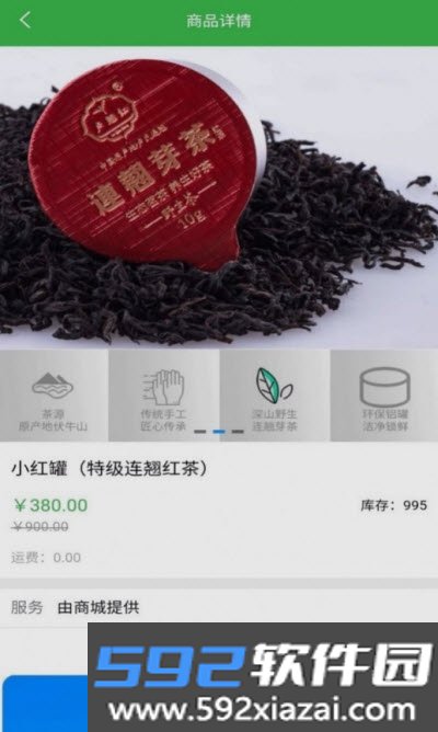 献民茶园app官方版截图1