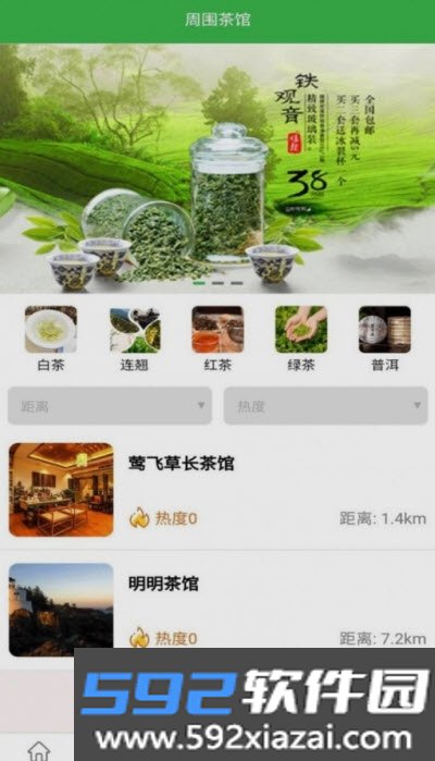 献民茶园app官方版截图2