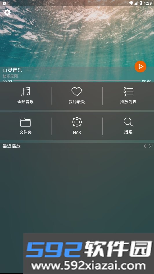 山灵音乐官方无闪退版截图2
