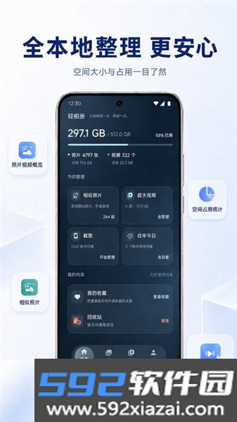 轻相册安卓版截图4