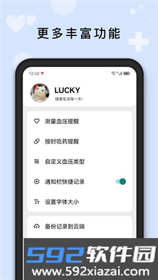 血压管理助手app下载截图1