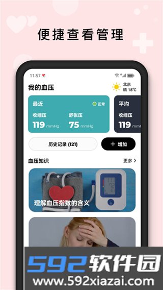 血压管理助手app下载截图2