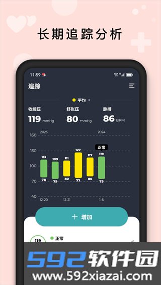 血压管理助手app下载截图3