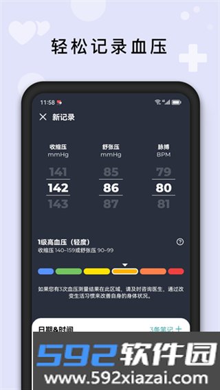 血压管理助手app下载截图4