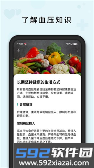 血压管理助手app下载截图5