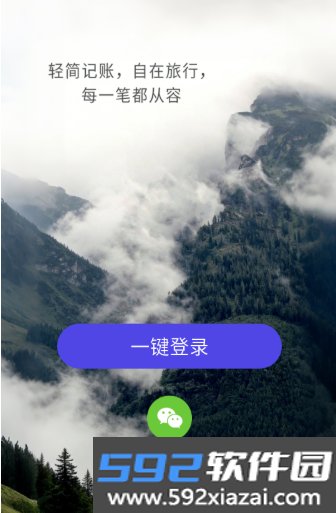 旅行记账