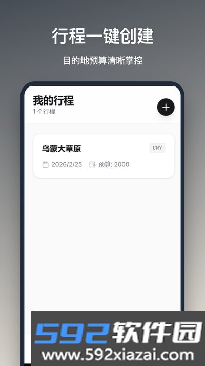 旅行记账最新版截图1