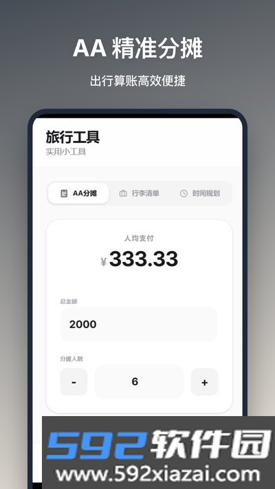 旅行记账最新版截图4