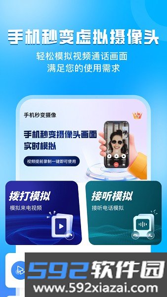 指尖虚拟摄像头软件截图1