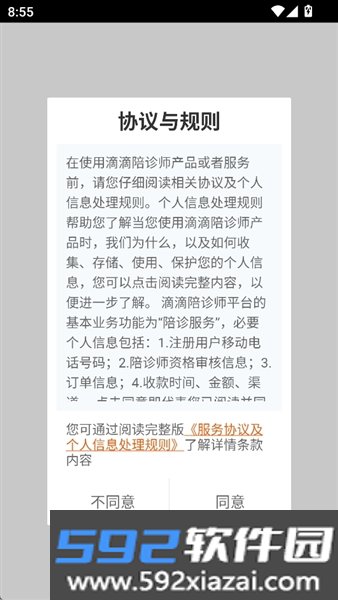 滴滴陪诊师app