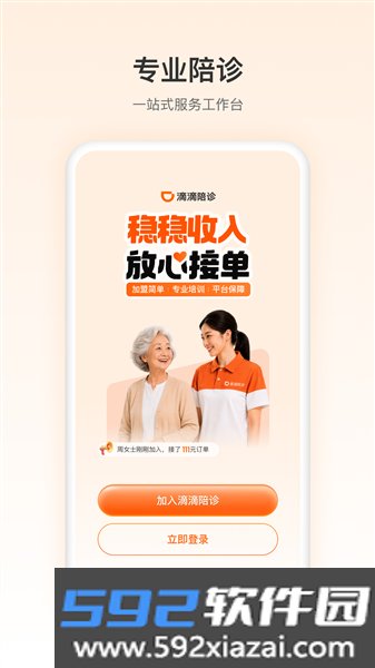 滴滴陪诊师app官方版截图1