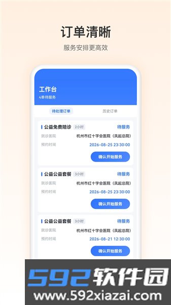 滴滴陪诊师app官方版截图2
