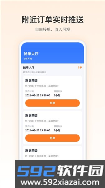 滴滴陪诊师app官方版截图3