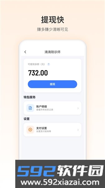 滴滴陪诊师app官方版截图4