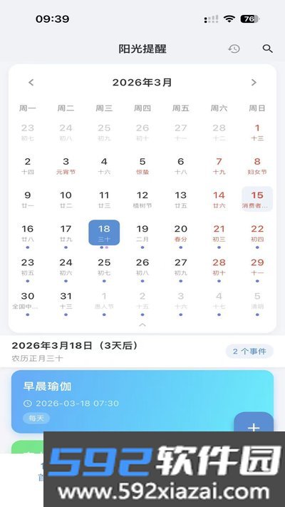 阳光提醒手机安卓版下载截图1
