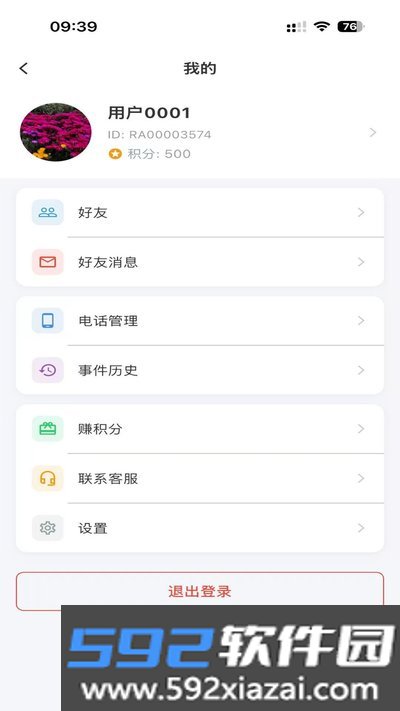 阳光提醒手机安卓版下载截图2