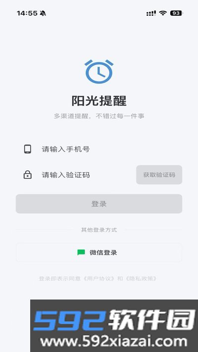 阳光提醒手机安卓版下载截图3
