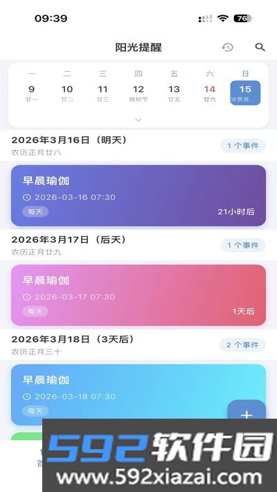 阳光提醒手机安卓版下载截图4