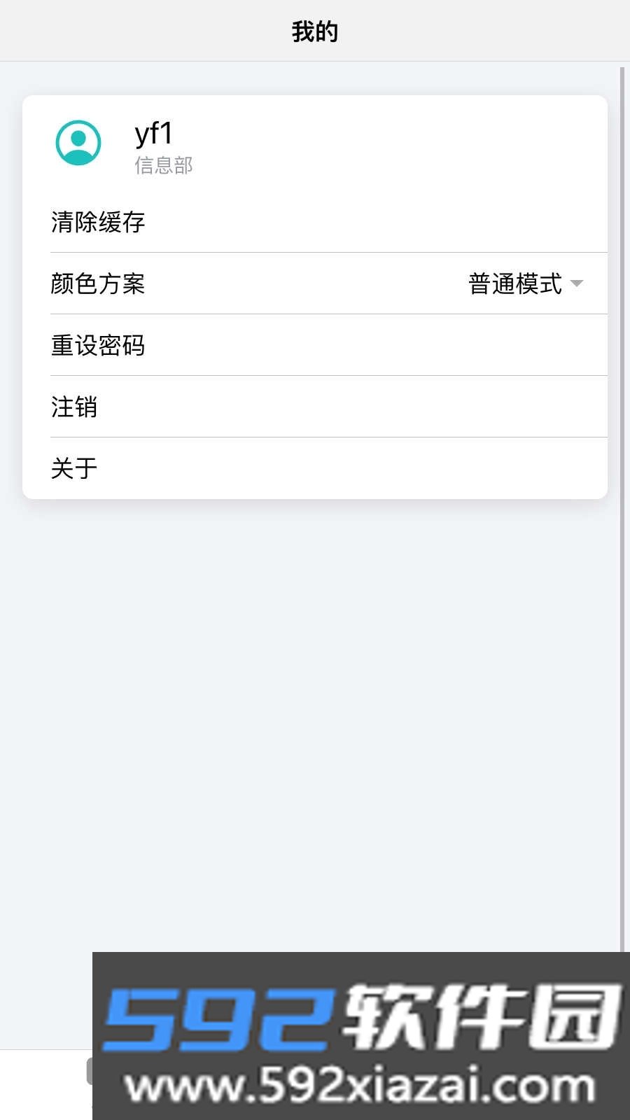 嘉通掌上办平台