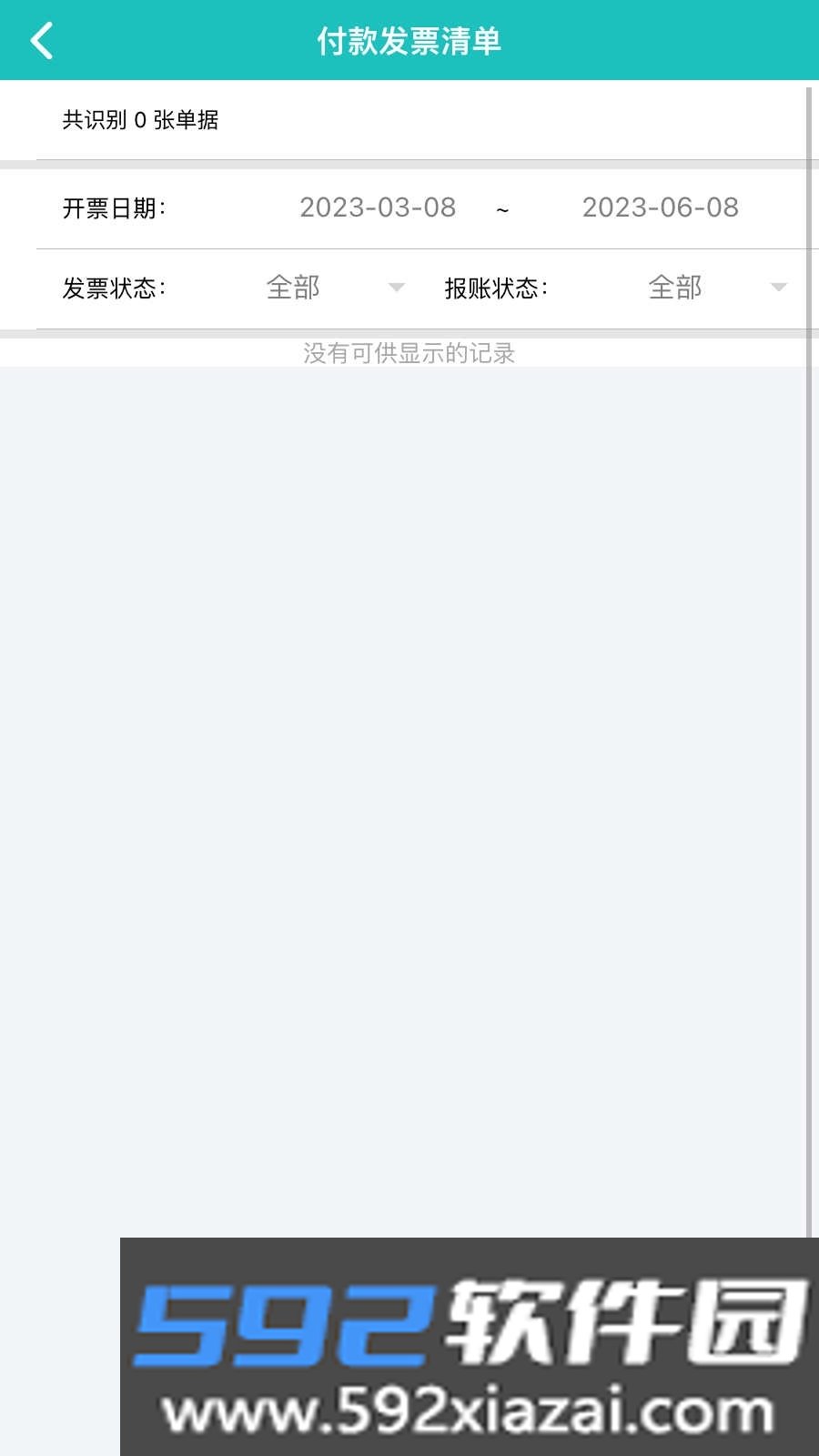 嘉通掌上办平台截图1