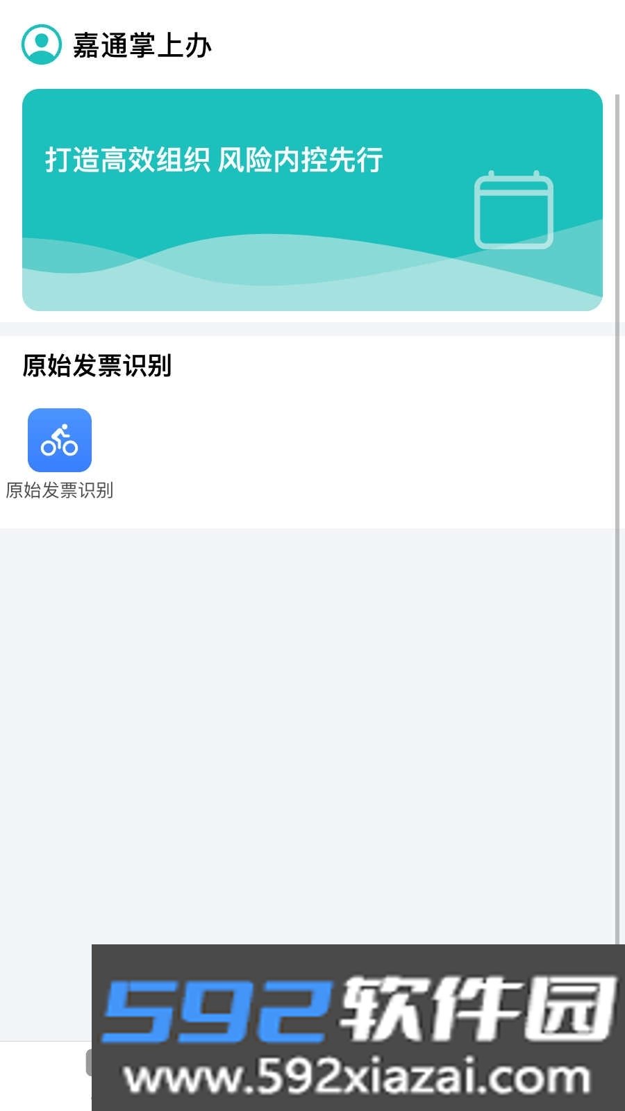 嘉通掌上办平台截图3