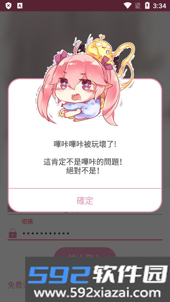哔咔漫画2026最新版下载截图1