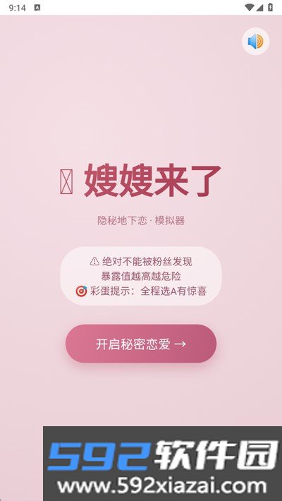 嫂嫂来了安卓官方版截图2