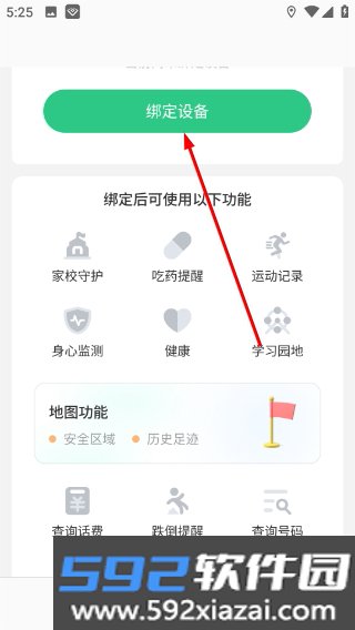 联享守护app电话手表