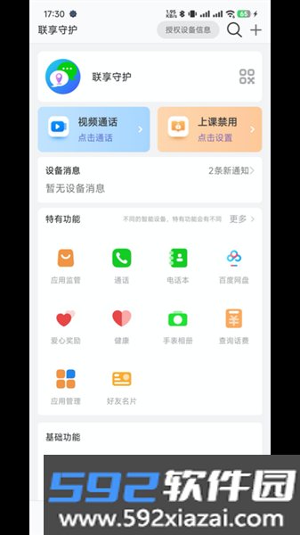 联享守护app电话手表截图3