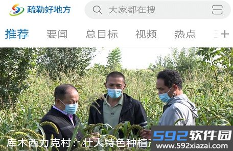 疏勒好地方