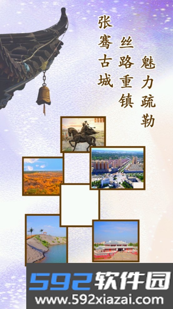 疏勒好地方截图1