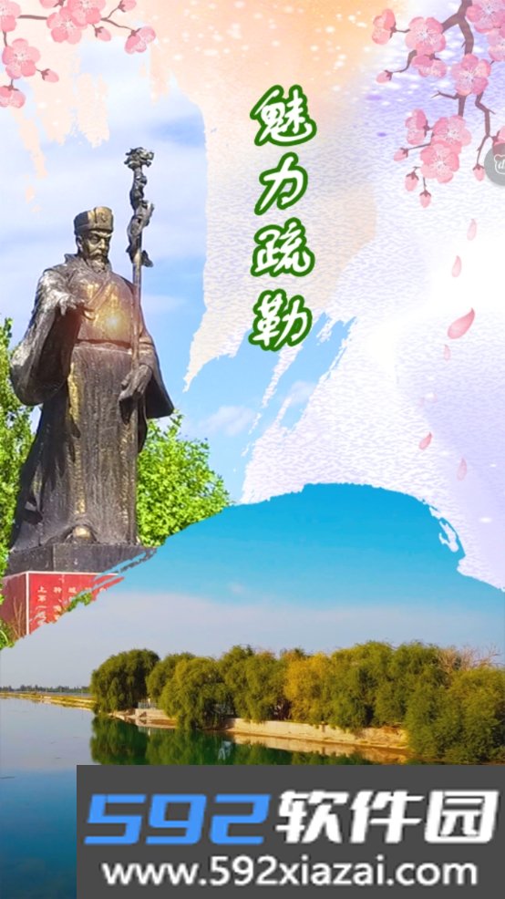 疏勒好地方截图3