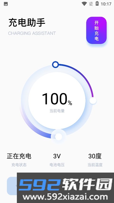 手机充电助手软件app截图3