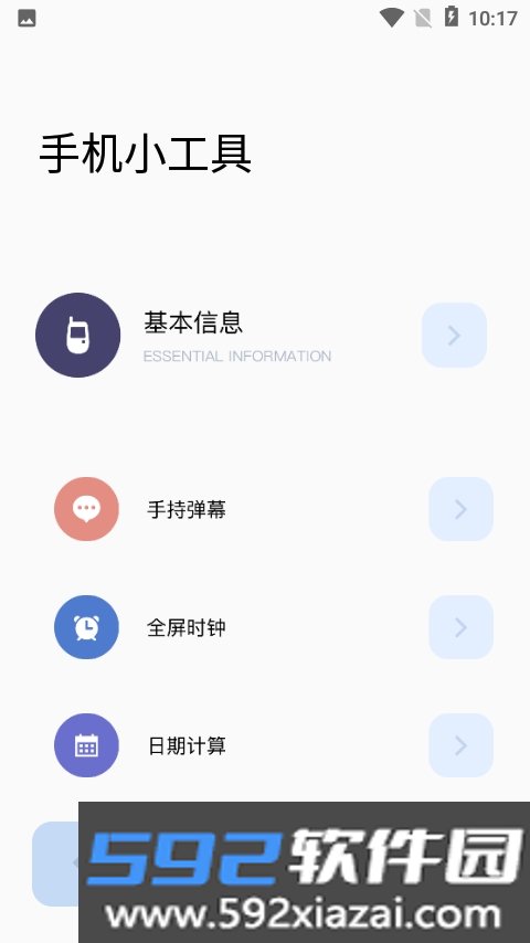 手机充电助手软件app截图4