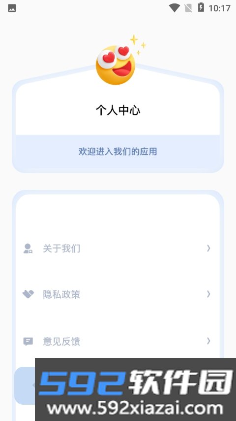 手机充电助手软件app截图5