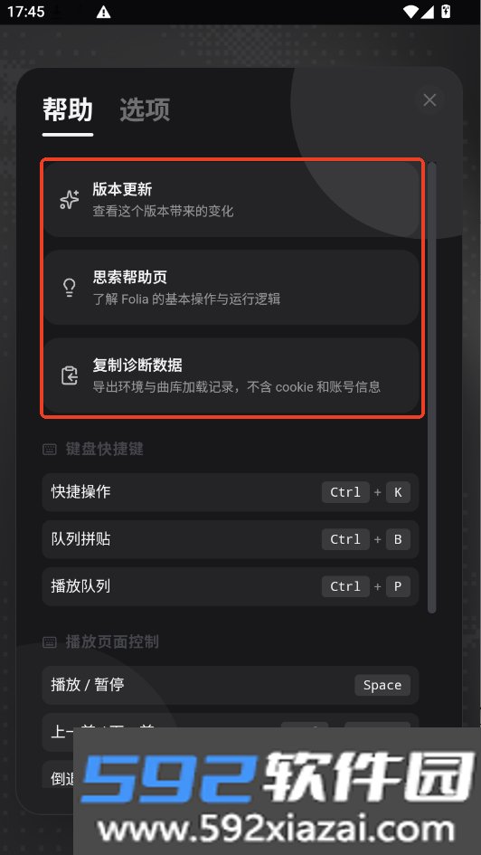 folia音乐播放器手机版截图2