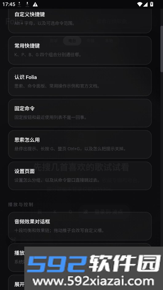 folia音乐播放器手机版截图4