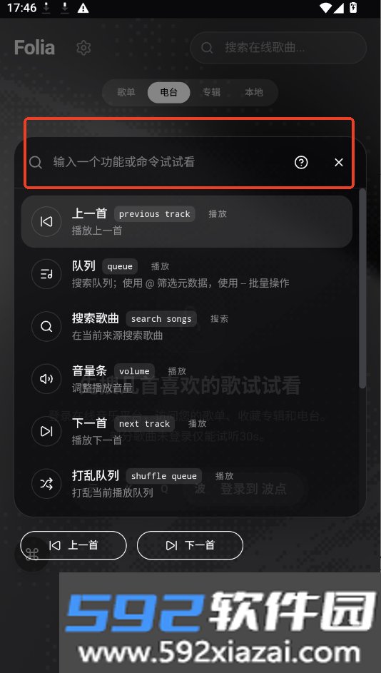 folia音乐播放器手机版截图5