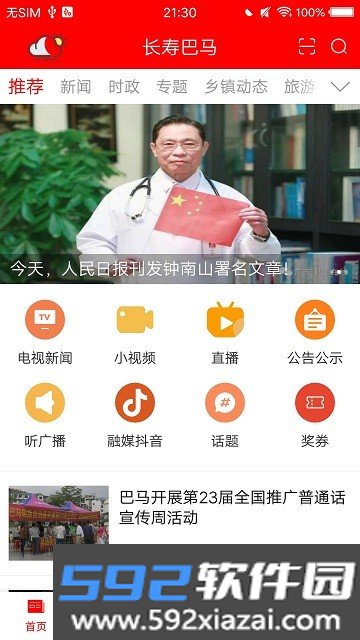 长寿巴马截图0