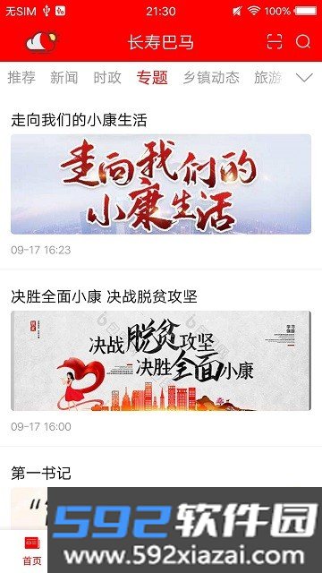 长寿巴马截图1