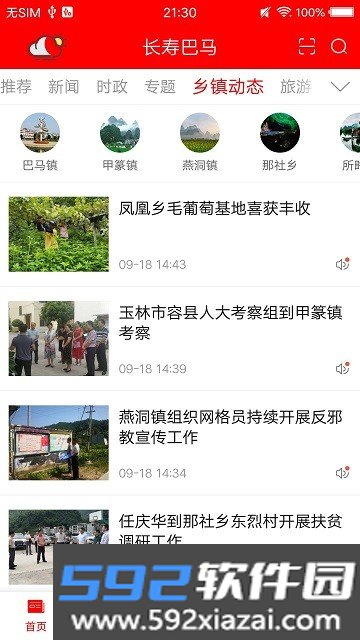 长寿巴马截图2