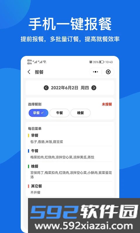 客如恋食堂报餐系统
