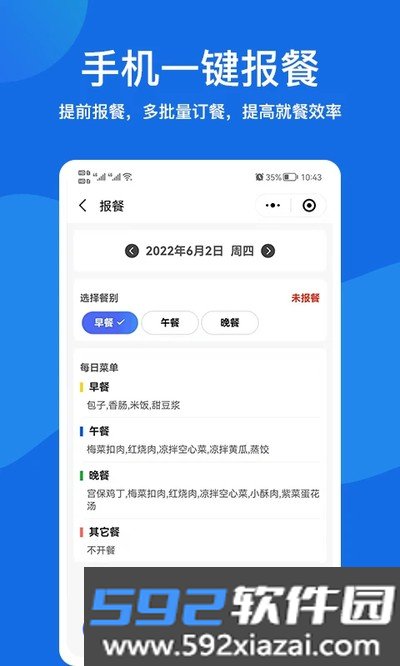 客如恋食堂报餐系统官方最新版截图1