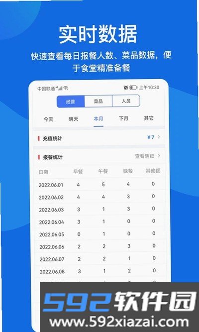 客如恋食堂报餐系统官方最新版截图3