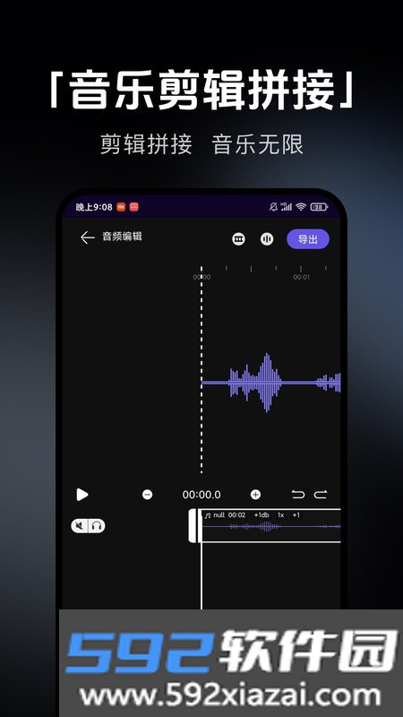 音乐剪辑提取手机版下载截图1