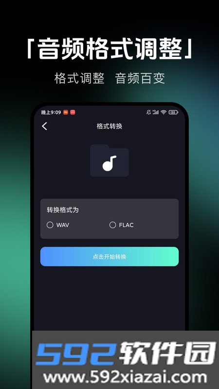 音乐剪辑提取手机版下载截图2