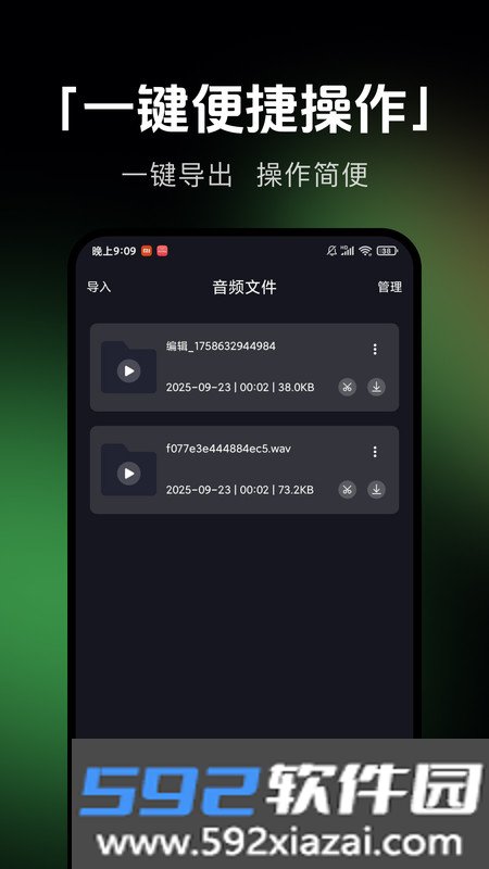 音乐剪辑提取手机版下载截图3