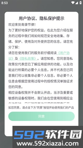 青康节律